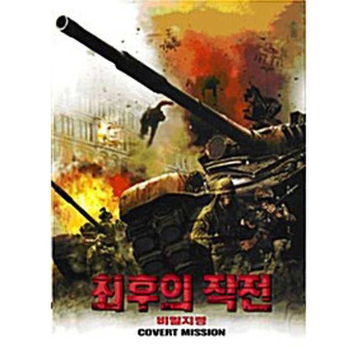 [DVD] Covert Mission