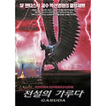 [DVD] GARUDA