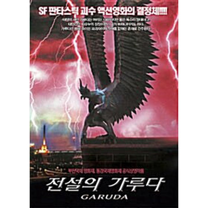 [DVD] GARUDA