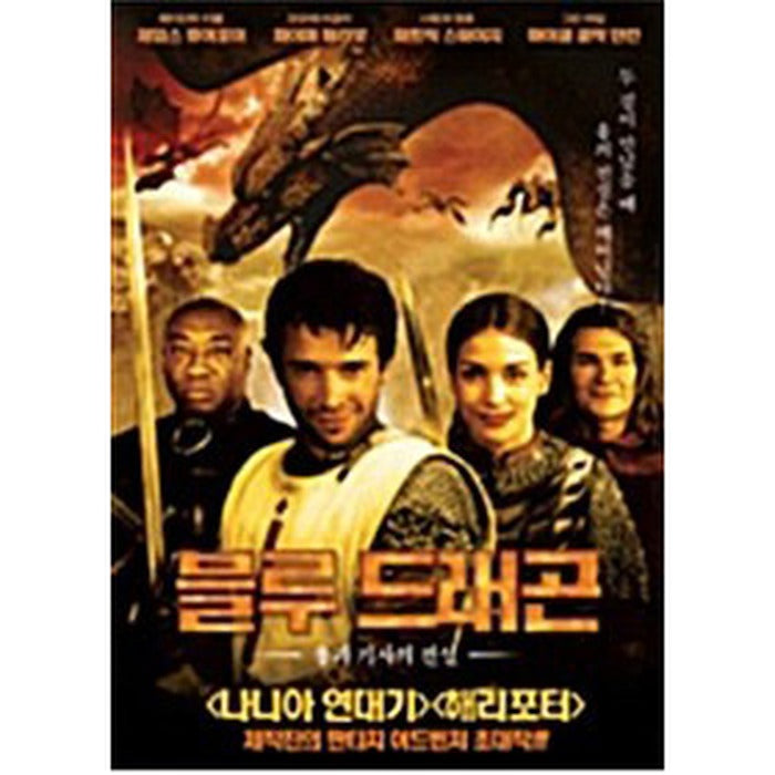 [DVD] George And The Dragon