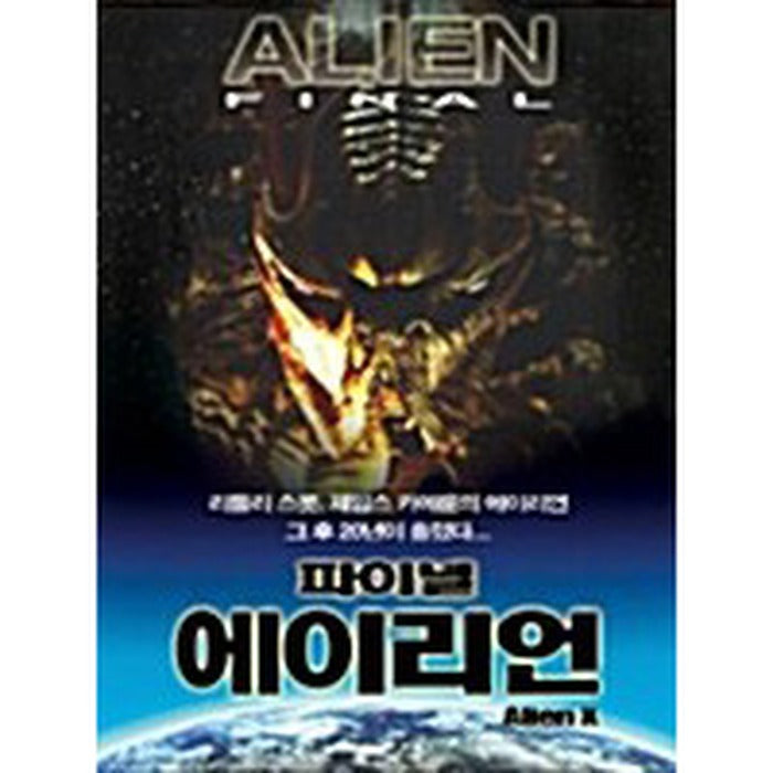 [DVD] Alien X
