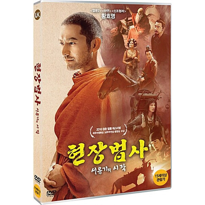 [DVD] ?, Xuan Zang