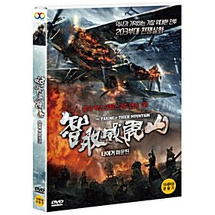 [DVD] , The Taking Of Tiger Mountain