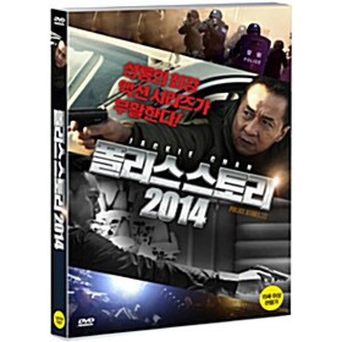 [DVD] 2013, Police Story
