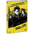 [DVD] The Game Changer