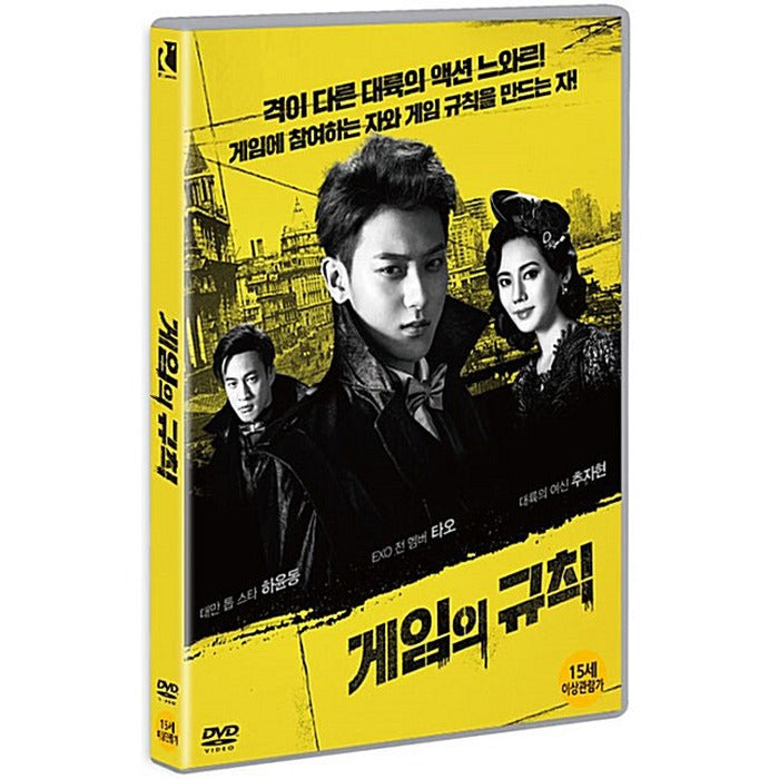 [DVD] The Game Changer