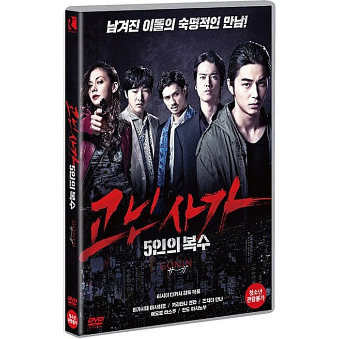 [DVD] Gonin ?, Gonin Saga