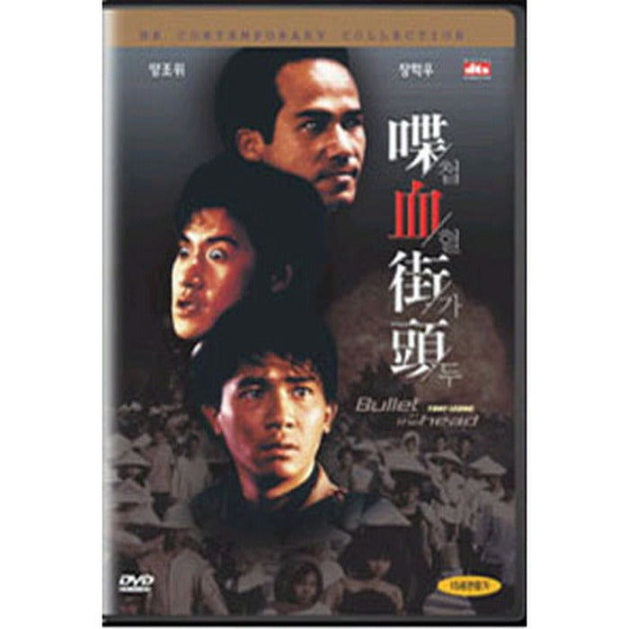 [DVD] Bullet In The Head