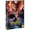 [DVD] , Legend Of The Demon Seal