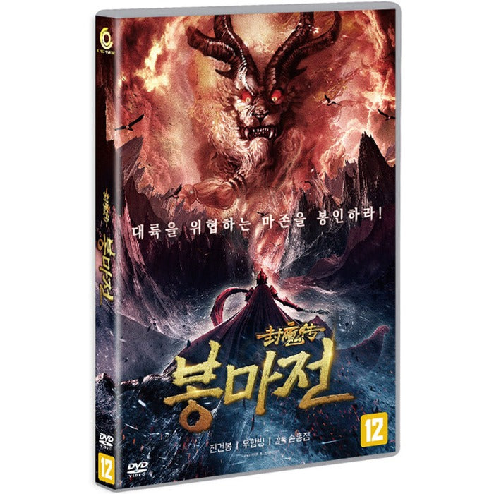 [DVD] , Legend Of The Demon Seal
