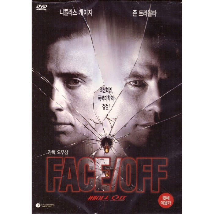 [DVD] Face Off