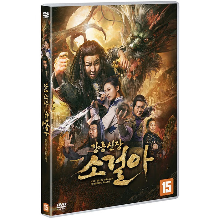 [DVD] Master So Dragon Subduing Palms