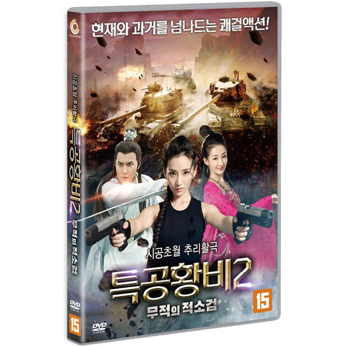 [DVD] Princess The Secret Service Part 2