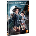 [DVD] The Knight In The White Night