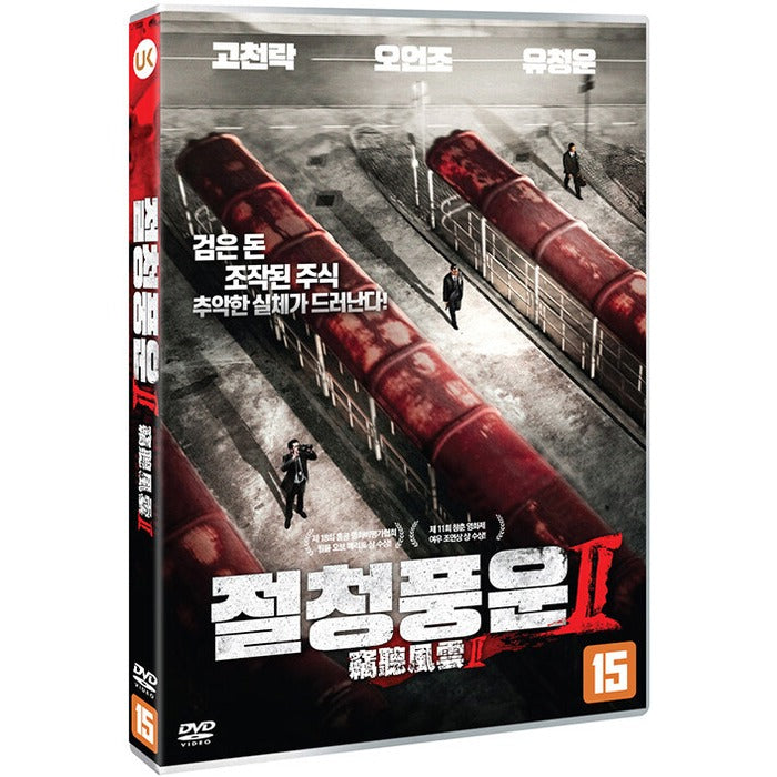 [DVD] Overheard 2