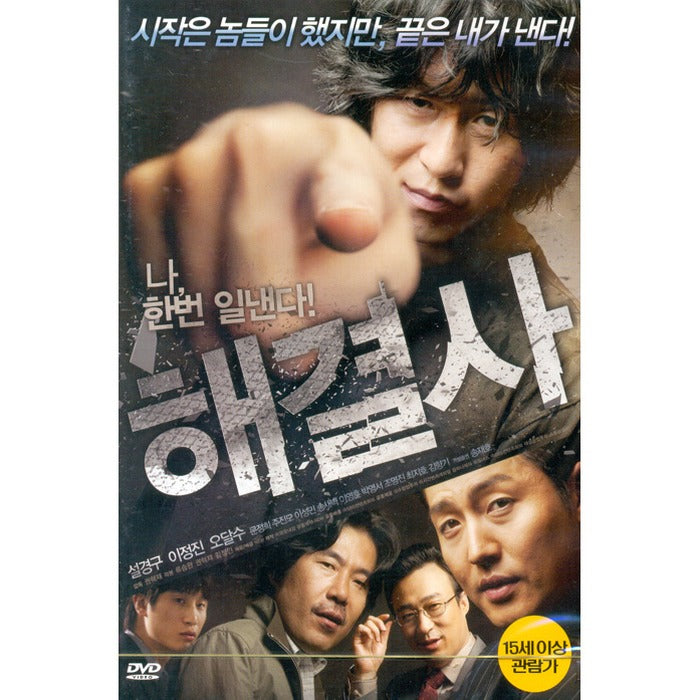 [DVD] Solved (2Disc. Outbox)- Snowball, Lee Jung-Jin