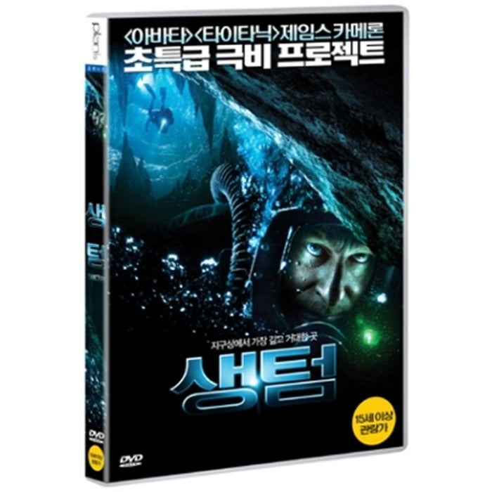 [DVD] SANCTUM