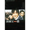 [DVD] My Boss, My Hero