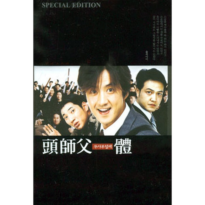 [DVD] My Boss, My Hero