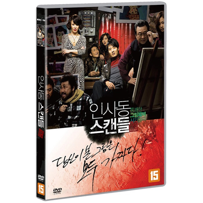 [DVD] Insadong Scandal