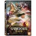 [DVD] Moorim Tachi: Jang Sampo