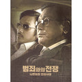 [DVD] The War Of Criminal: The Bad Gnome’S Criminal Era (2Disc.Sinario-North) - Choi Min, Ha Jungwoo