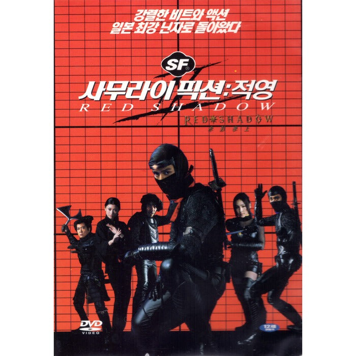 [DVD] : Red Shadow