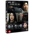 [DVD] Good Friends