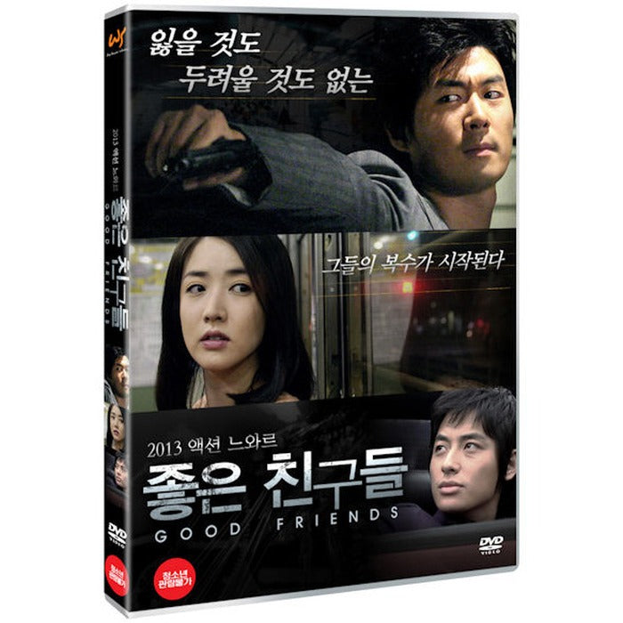 [DVD] Good Friends