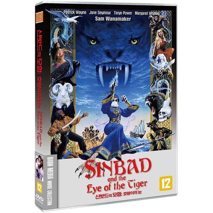 [DVD] Sinbad And The Eye Of The Tiger