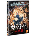 [DVD] Fearless Kungfu King