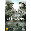 [DVD] Taegukgi: Brotherhood Of War
