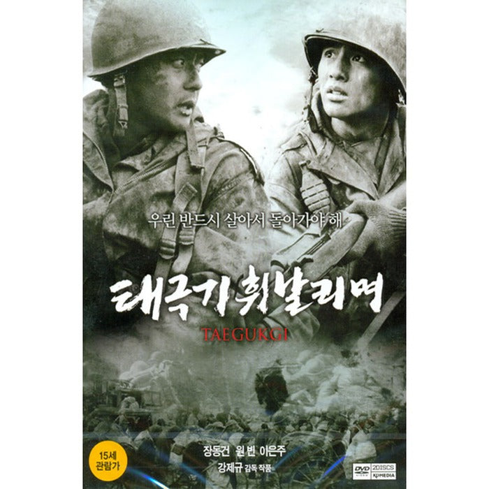 [DVD] Taegukgi: Brotherhood Of War