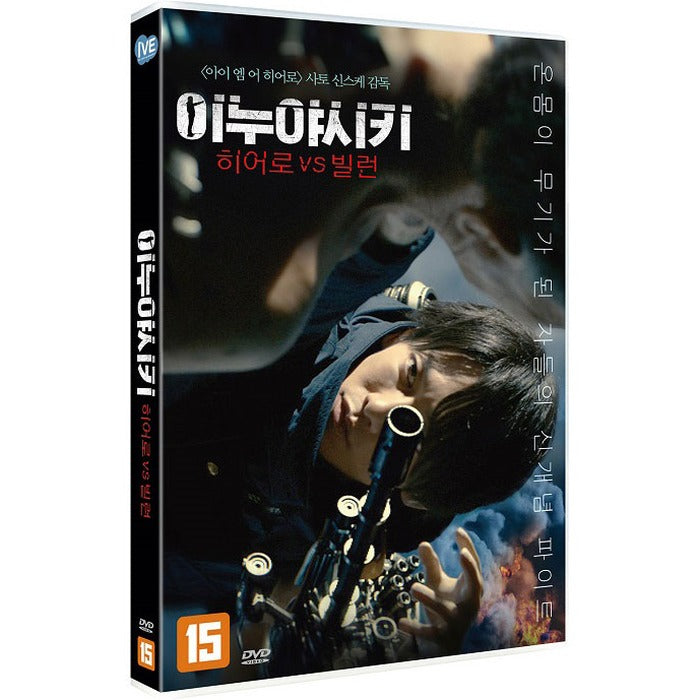 [DVD] . Inuyashiki
