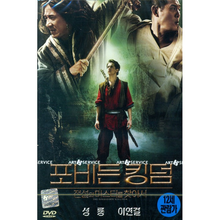 [DVD] The Forbidden Kingdom
