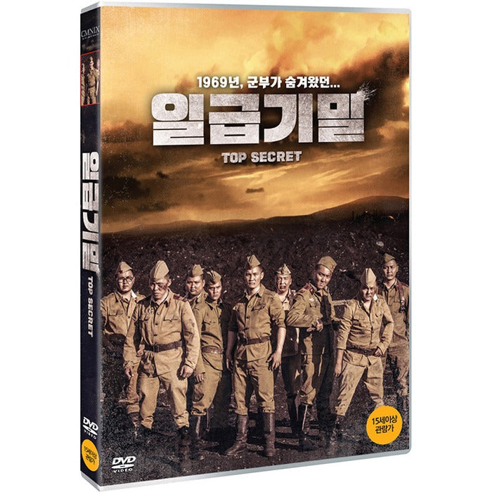 [DVD] Top Secret