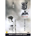 [DVD] Zu: Warriors From The Magic Mountain
