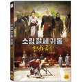 [DVD] Sorim Securities: Heavenly Song