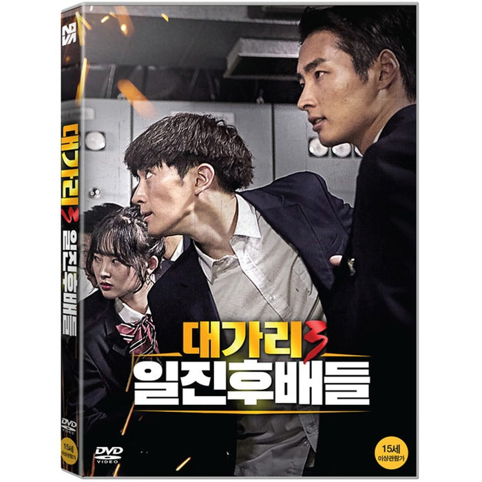 [DVD] Dolgari 3: Dolgae - Seo Semyung, Nam Seungmin