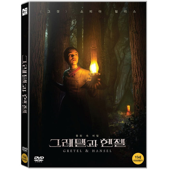 [DVD] Gretel & Hansel