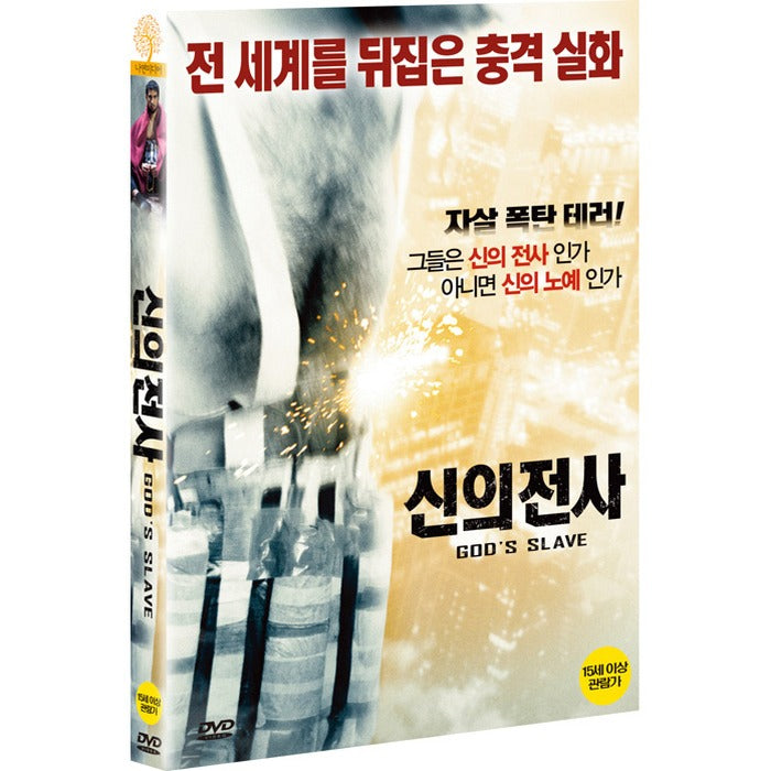 [DVD] God`S Slave
