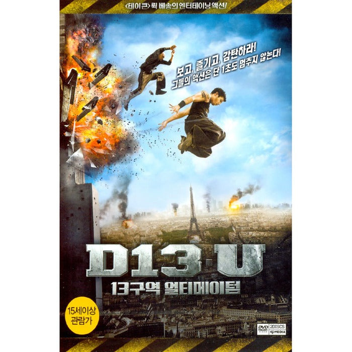 [DVD] 13Th Zone Ultimate (2Disc) [D13-U]