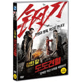 [DVD] Strong Knife: Dodoll Blood [鋼刀]