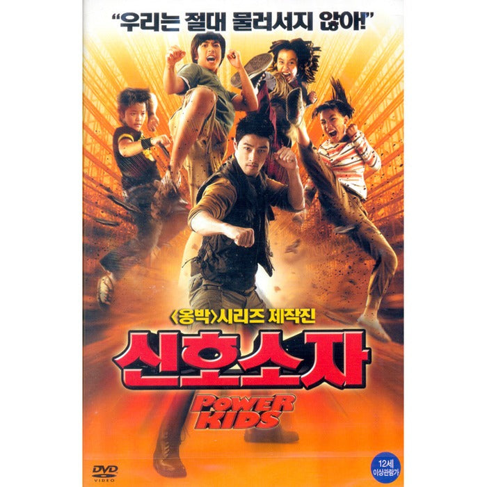[DVD] Power Kids