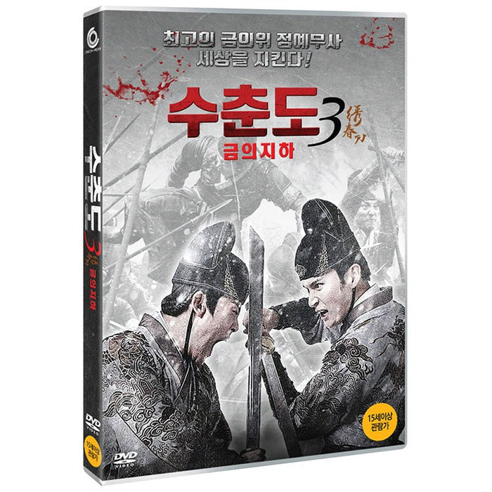 [DVD] Suchun-Do 3: The Golden Gate [錦衣之下之繡春刀]