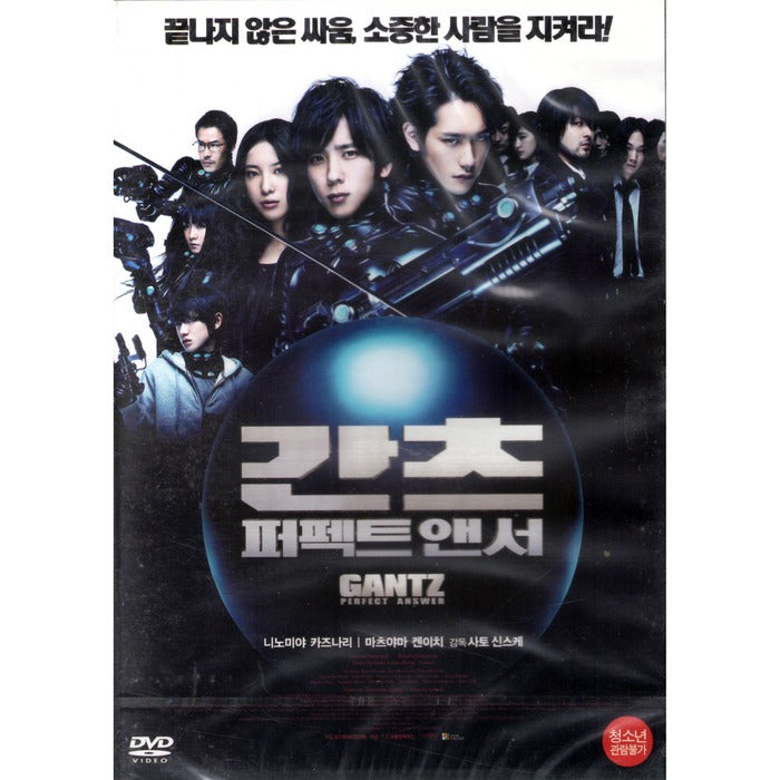 [DVD] Gantz: Perfect Answer