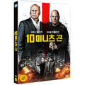[DVD] 10 Minutes Gone