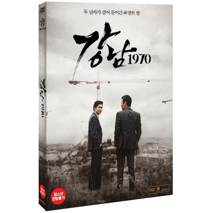 [DVD] Gangnam 1970 (2Disc, O-Ring Box.Gimposter) - Immigrant, Gimhae
