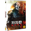 [DVD] Bad Gap: Terrorist [Rz-9]