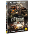 [DVD] NESOKRUSHIMYY